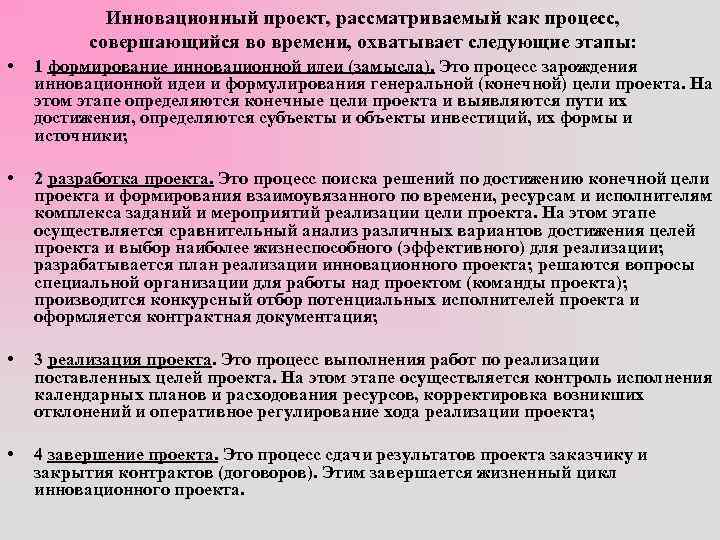 Что является результатом выполнения инновационного проекта