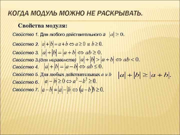 Презентация неравенства с модулем 8 класс