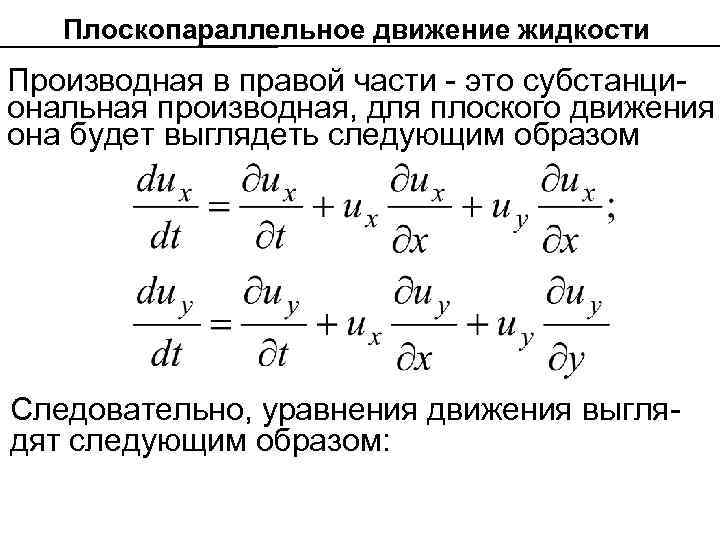 Потенциальное движение