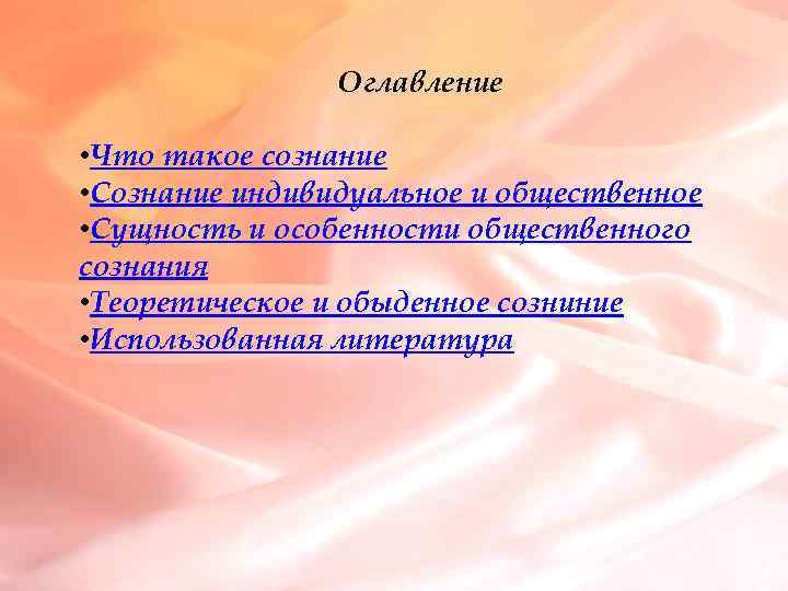 Знание и сознание презентация 10 класс профиль