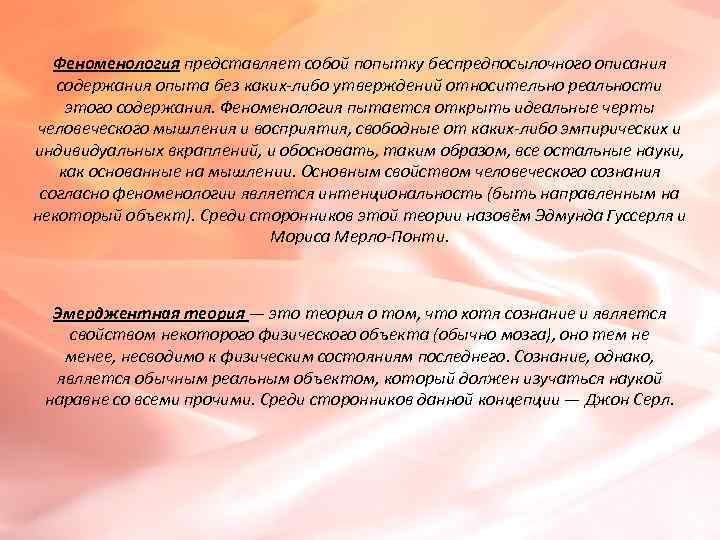 Презентация знание и сознание 10 класс профиль