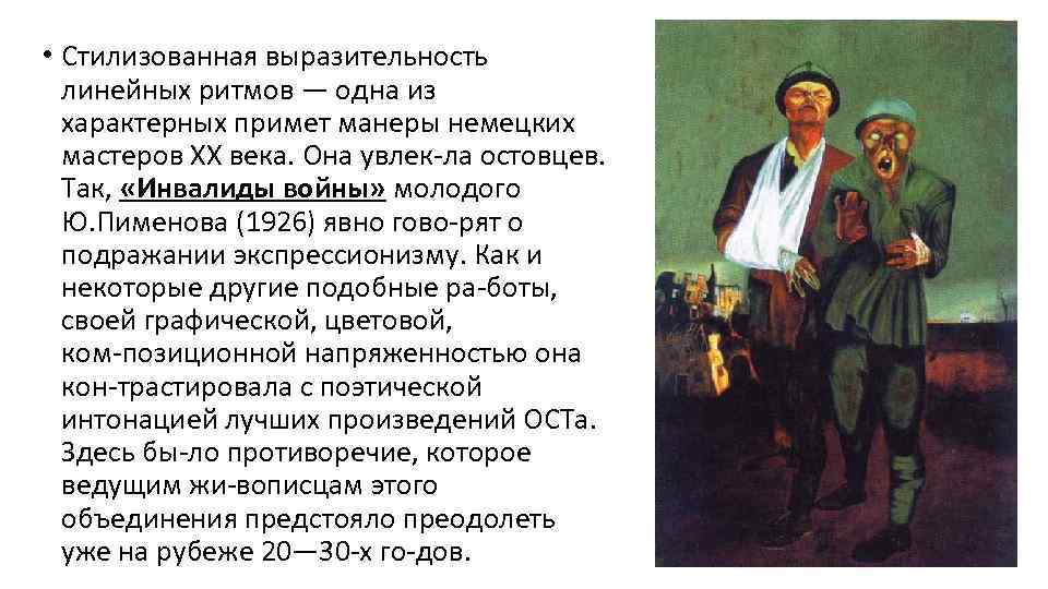  • Стилизованная выразительность линейных ритмов — одна из характерных примет манеры немецких мастеров