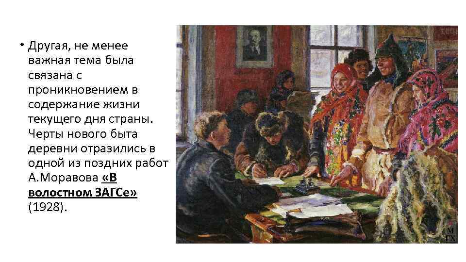  • Другая, не менее важная тема была связана с проникновением в содержание жизни