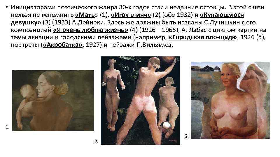  • Инициаторами поэтического жанра 30 х годов стали недавние остовцы. В этой связи