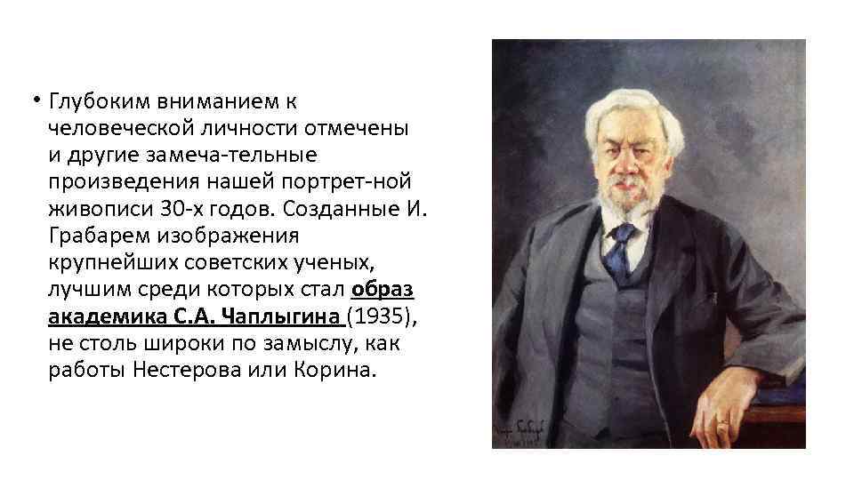  • Глубоким вниманием к человеческой личности отмечены и другие замеча тельные произведения нашей