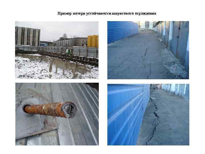 Пример потери устойчивости шпунтового ограждения 
