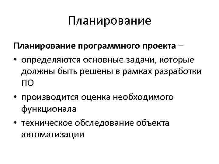 Рамки проекта определяют. Водопадная методология разработки. Исполнители в рамках проекта определяются. Определите основные функции карьеры.