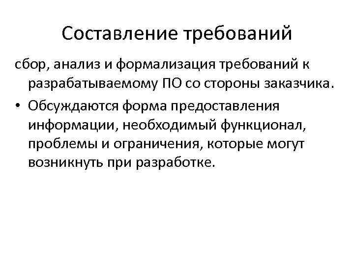 Написание требований. Требования к сбору информации. Требования к сбору данных. Составитель требования.