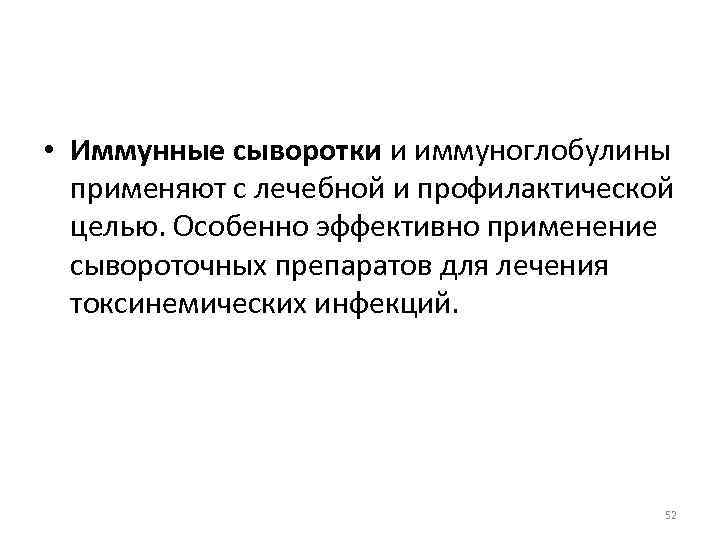 Иммунные сыворотки препараты. Иммунные сыворотки. Иммунные сыворотки классификация. Иммунные сыворотки и иммуноглобулины. Иммунные сывороточные препараты классификация.