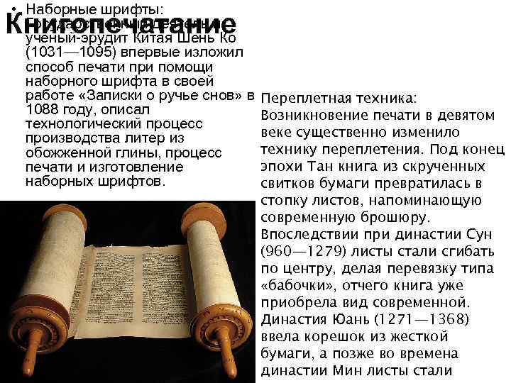  • Наборные шрифты: Государственный деятель и учёный-эрудит Китая Шень Ко (1031— 1095) впервые