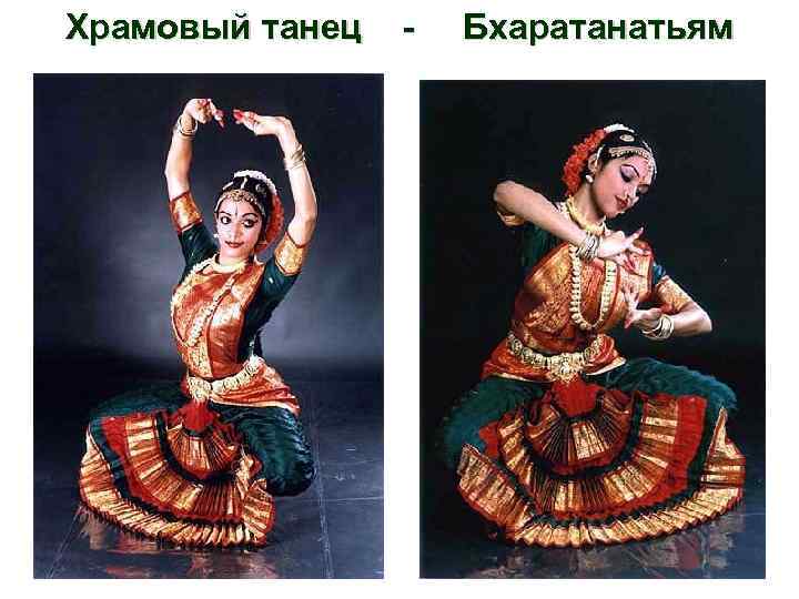 Храмовый танец - Бхаратанатьям 