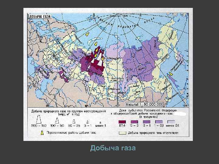 Добыча газа 
