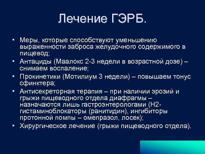 Стол номер 5 при гэрб