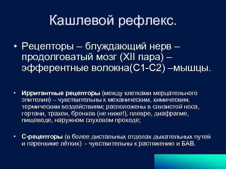 Кашлевая комната