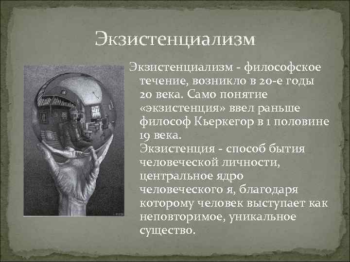 Философские течения