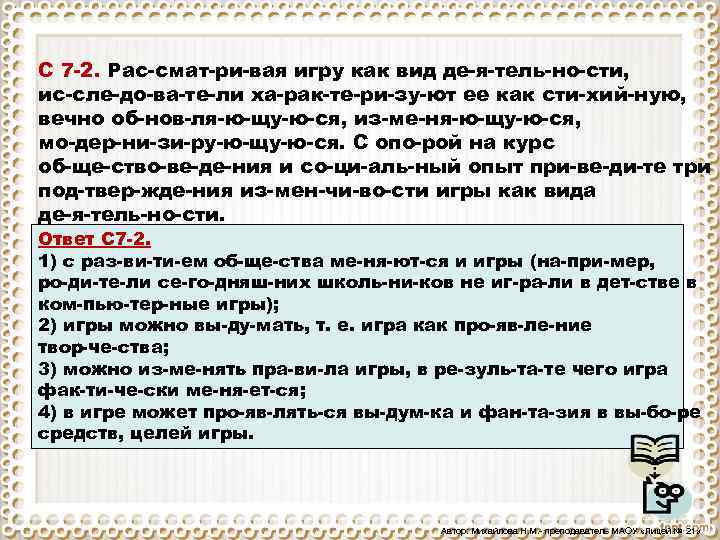 C 7 2. Рас смат ри вая игру как вид де я тель но