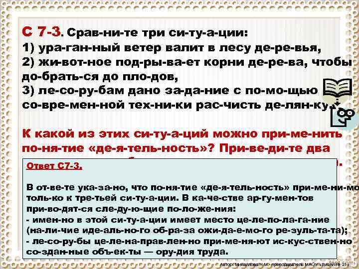 C 7 3. Срав ни те три си ту а ции: 1) ура ган