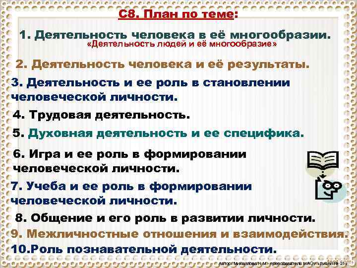 Деятельность и многообразие ее видов 6. Деятельность людей и ее многообразие план. План многообразие деятельности. План по деятельности человека. Составить план по теме деятельность человека.