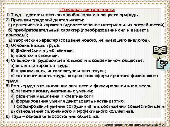 Составьте рассказ о труде используя следующий план что создается трудом