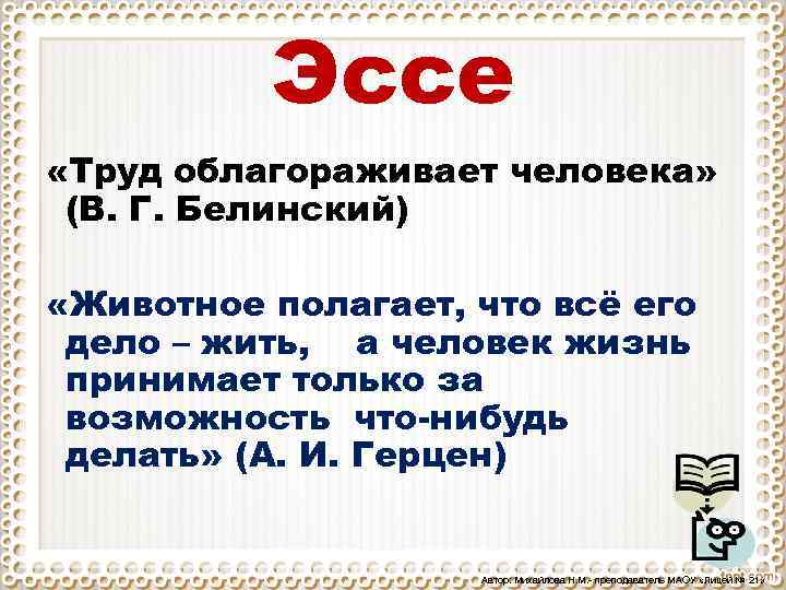 Труд эссе. Труд облагораживает человека эссе. Что такое труд эссе. Труд облагораживает человека сочинение. Эссе о человеке труда.