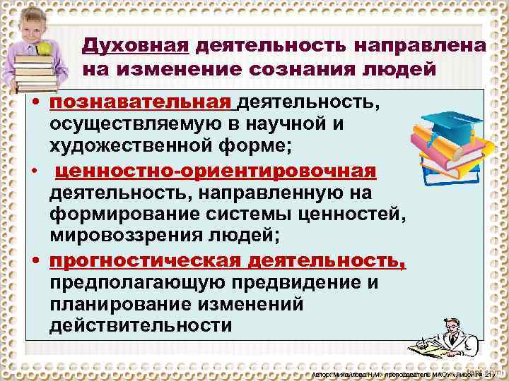 Виды духовной деятельности. Цели духовной деятельности. Духовная деятельность человека. Функции духовной деятельности. План духовной деятельности.