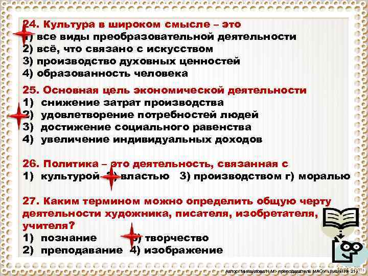 Под культурой в наиболее общем смысле понимается. Культура в широком смысле. Культура все виды преобразовательной деятельности человека. Культура это все виды преобразовательной. Цель преобразовательной деятельности.