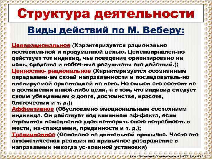 Целерациональное ценностно рациональное аффективное. Пример целерационального действия. Пример целерационального действия по Веберу. Пример целерационального социального действия. Целерациональное поведение примеры.