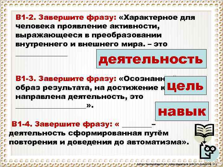 Завершающая фраза. Характерное для человека проявление активности выражающееся. Для личности характерно проявление активности. Характерно для человека проявление активности. Характерное для человека проявление.