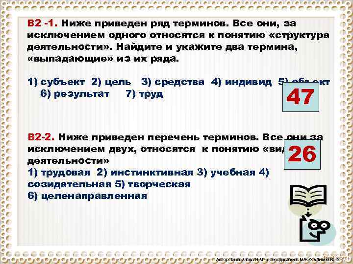 Все термины приведенные ниже за исключением одного