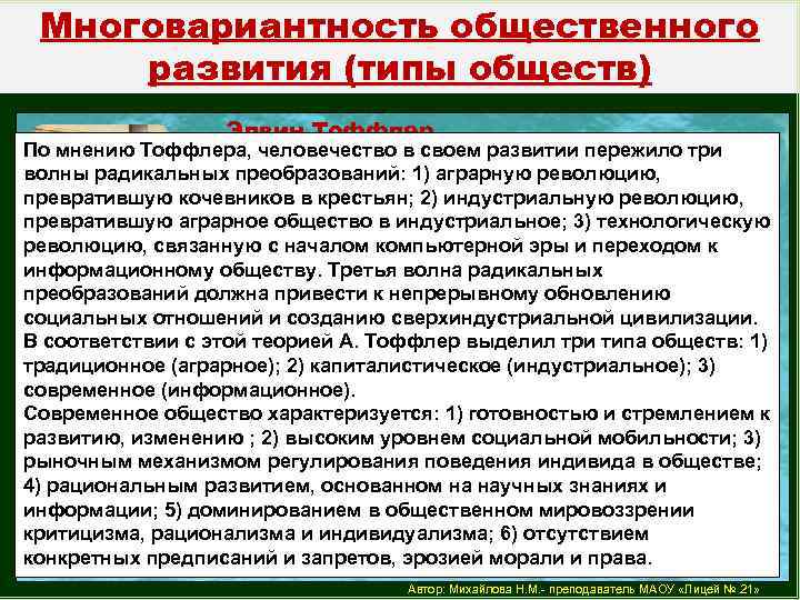 План на тему многовариантность общественного развития типы обществ