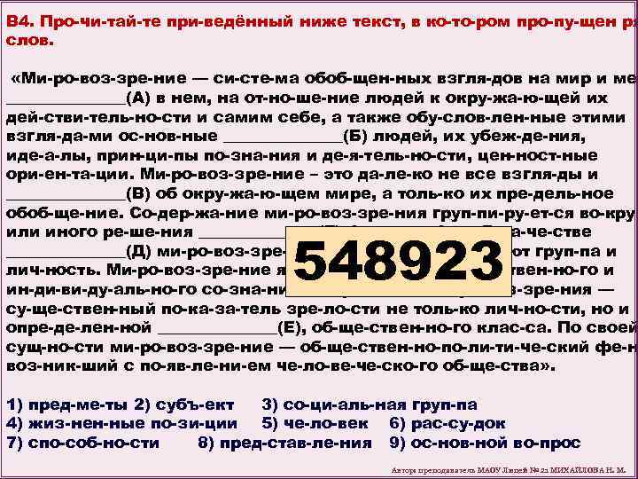 В 4. Про чи тай те при ведённый ниже текст, в ко то ром