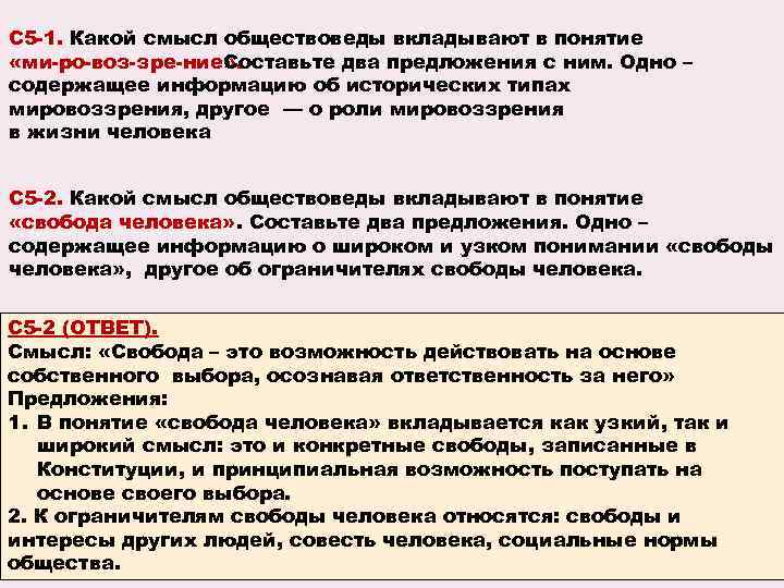 Какой смысл обществоведы. Одно предложение содержащее информацию о типах мировоззрения. Какой смысл обществоведы вкладывают в понятие мировоззрение. Какой смысл обществоведы вкладывают в понятие. Мировоззрение 2 предложения.