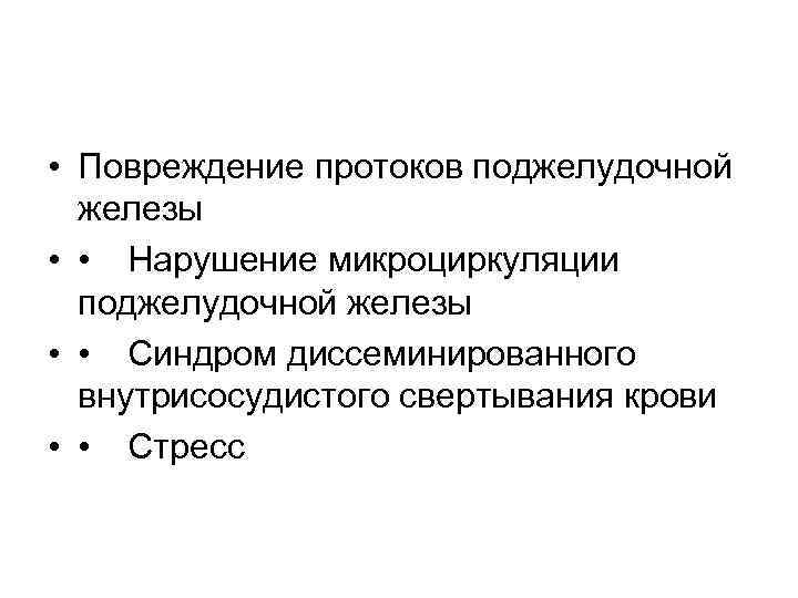 Патологии поджелудочной железы презентация