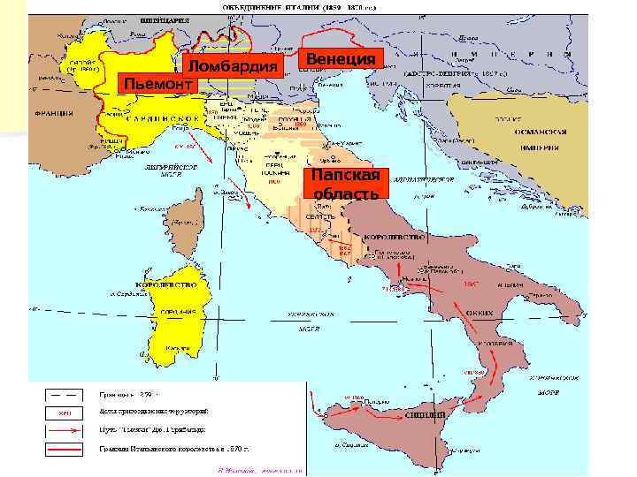 Ломбардия Пьемонт Венеция Папская область 