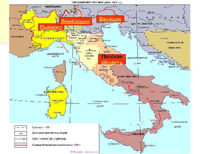 Ломбардия Пьемонт Венеция Папская область 