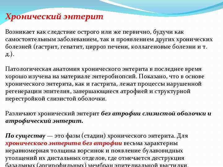 План дополнительного исследования больного с хроническим энтеритом