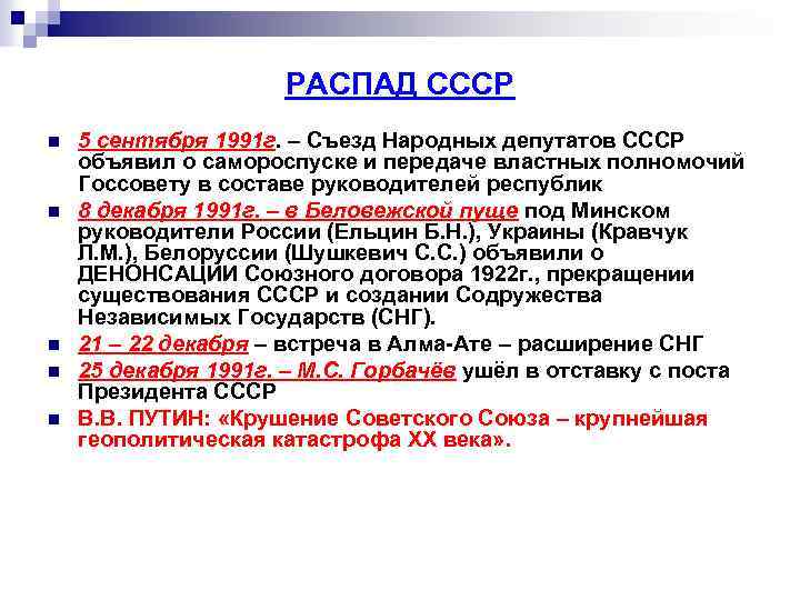 История распада ссср. 8 Декабря день распада СССР.