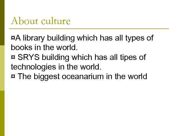 About culture ¤A library building which has all types of books in the world.