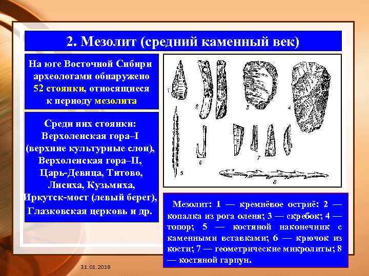 Каменный век презентация