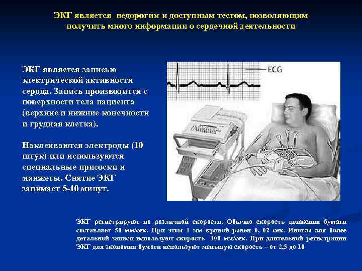 Электрокардиограмма на компьютере как делается