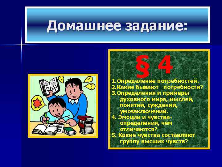 Потребности 6