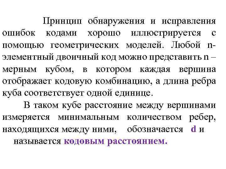 Кодирование по образцу дискретного сигнала прямые коды словесный алгоритм их построения примеры