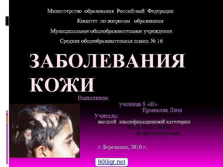 Министерство образования Российской Федерации Комитет по вопросам образования Муниципальное общеобразовательное учреждение Средняя общеобразовательная школа