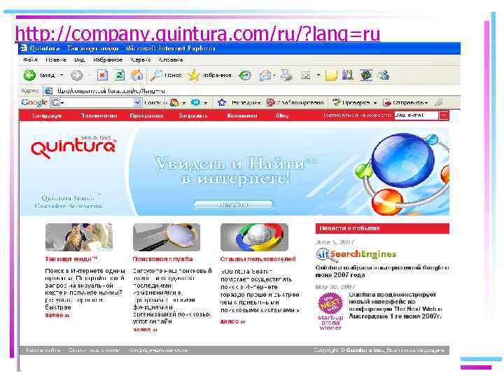 http: //company. quintura. com/ru/? lang=ru 