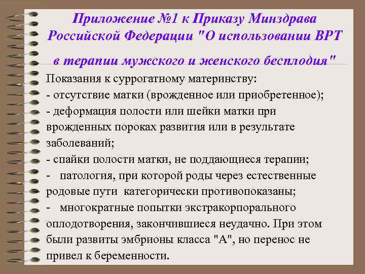 Приложение № 1 к Приказу Минздрава Российской Федерации 