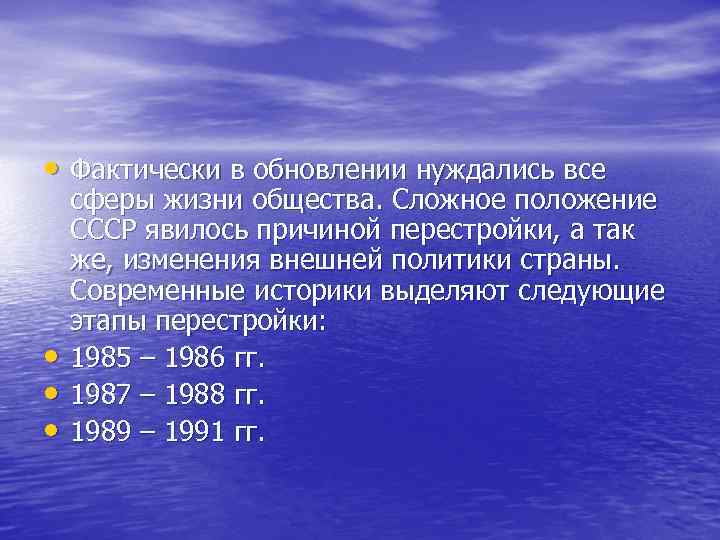  • Фактически в обновлении нуждались все • • • сферы жизни общества. Сложное