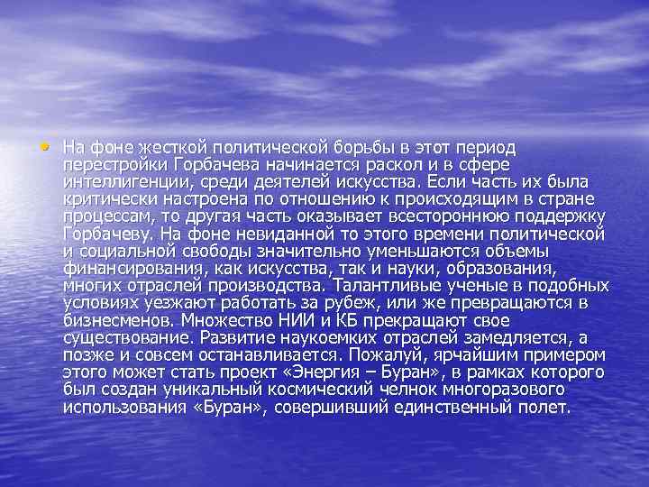  • На фоне жесткой политической борьбы в этот период перестройки Горбачева начинается раскол