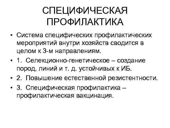 Специфическая система