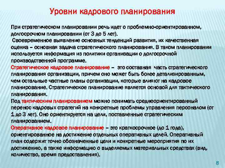 Стратегическое планирование как правило включает разработку долгосрочных планов рассчитанных на лет