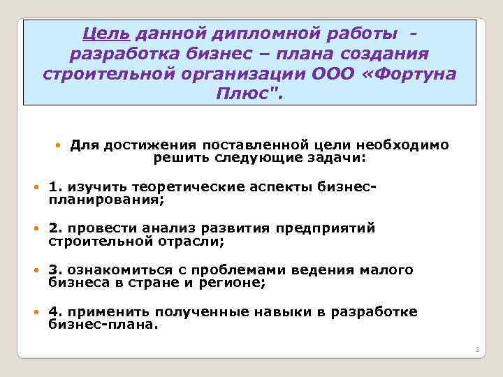 Дипломная работа на тему разработка бизнес плана создания предприятия